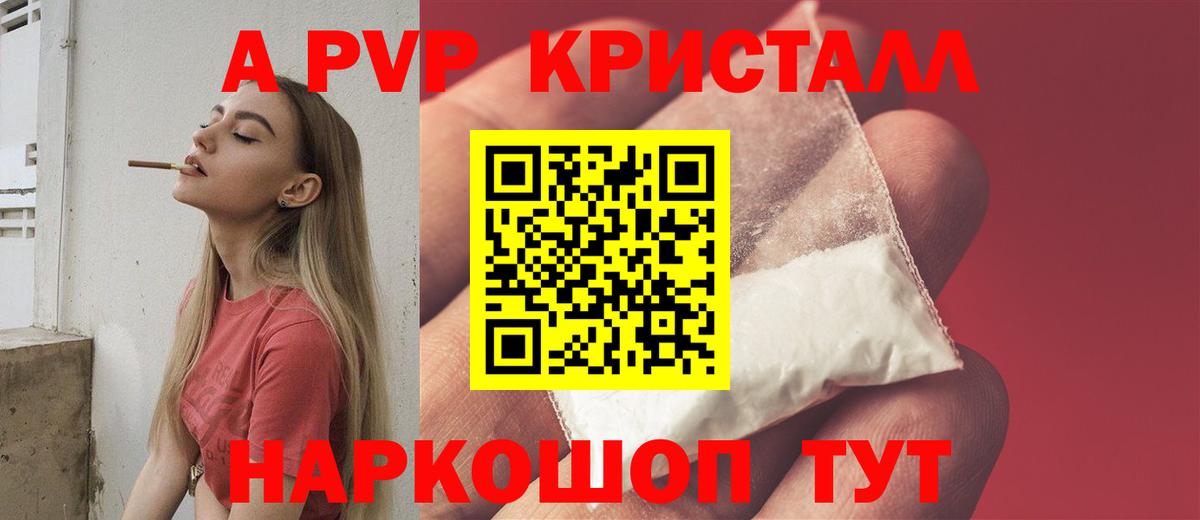 Alpha-PVP VHQ Туапсе