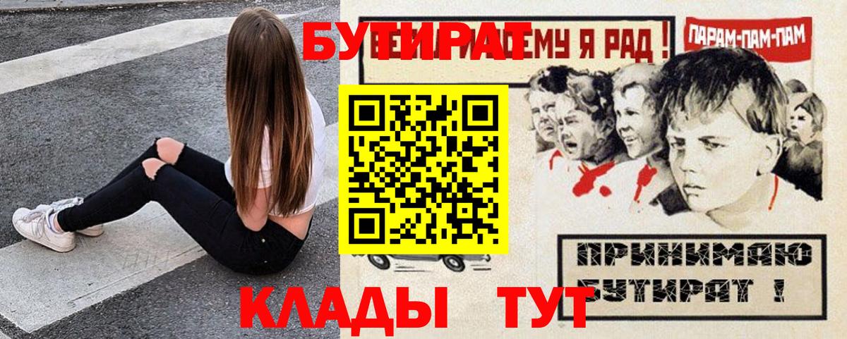 Бутират  Бутират оксибутират  Вход с VPN  Туапсе 