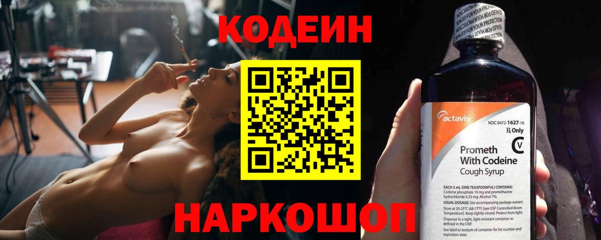 Codein напиток Lean (лин)  Кодеиновый сироп Lean Purple Drank  Вход с VPN  Туапсе 