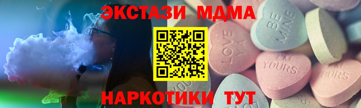 Туапсе  Экстази mix  Экстази  Ecstasy 280 MDMA  Вход с VPN 