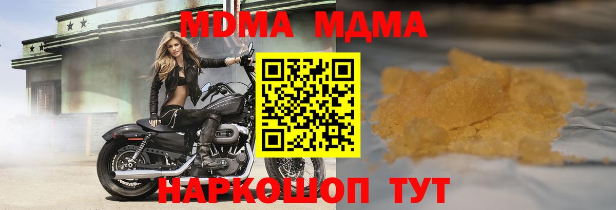 MDMA кристаллы Туапсе