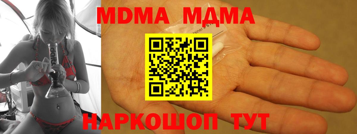 Туапсе  МДМА кристаллы  Вход с VPN  МДМА  MDMA кристаллы 
