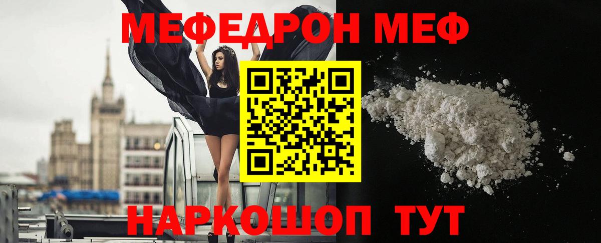 Туапсе  Меф 4 MMC  Меф  Вход с VPN  МЯУ-МЯУ mephedrone 