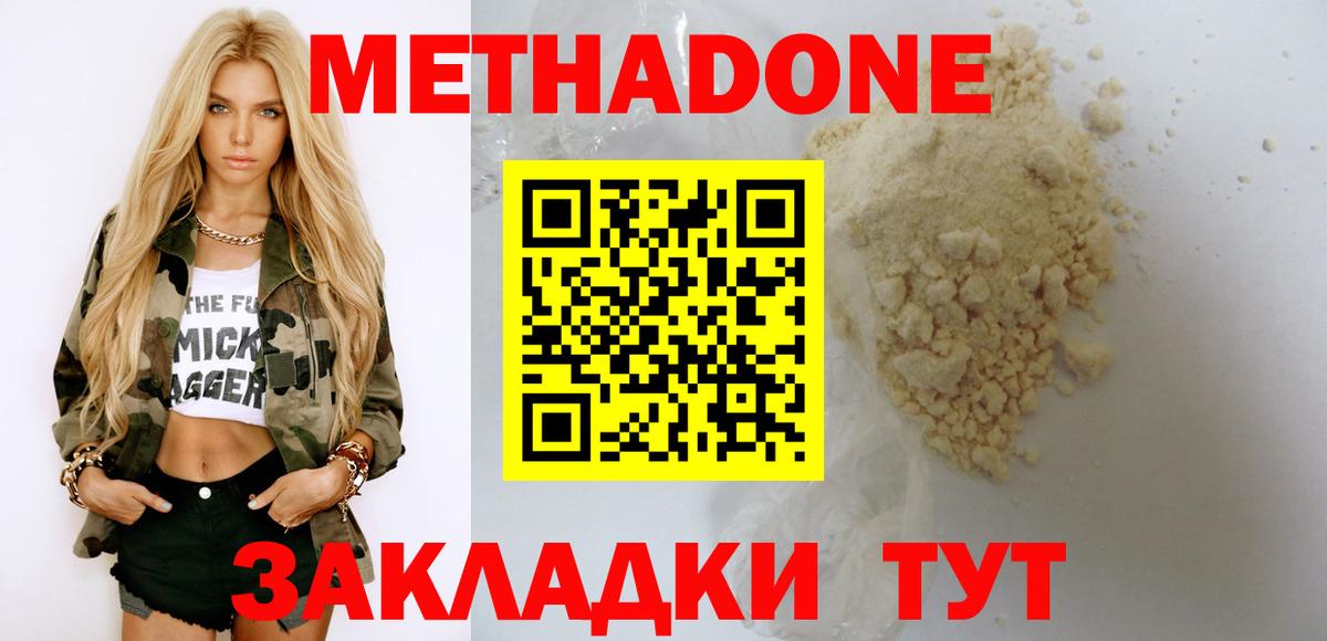 Туапсе  МЕТАДОН VHQ  Метадон мёд  Вход с VPN 