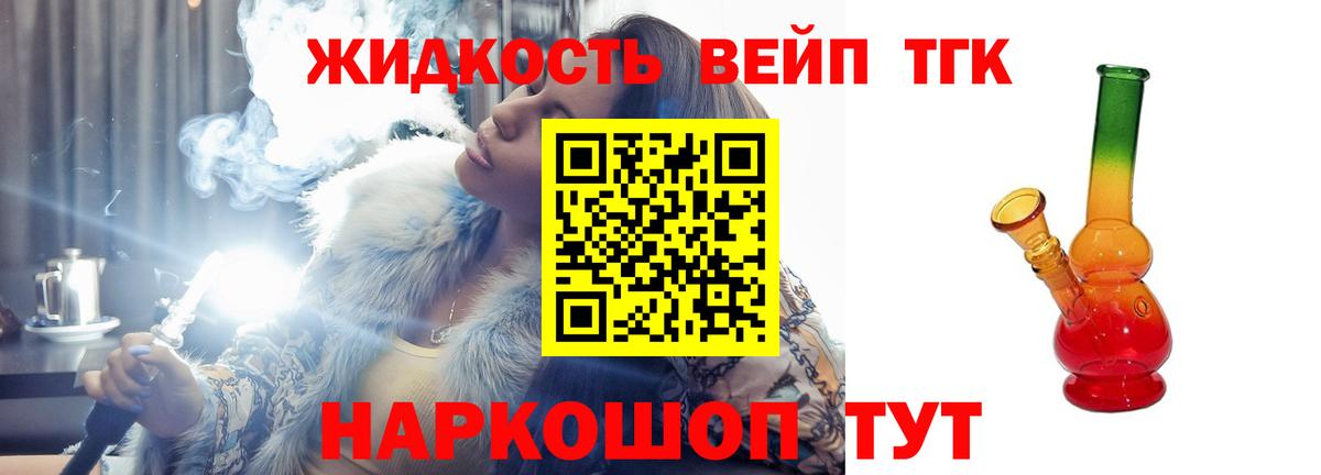 Туапсе  Дистиллят ТГК вейп с тгк  Вход с VPN 